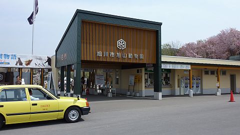 旭山動物園入り口